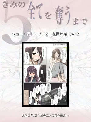 [たことかいと] きみの全てを奪うまで 5_158