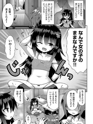 [やみなべ] お願い☆TSF [DL版]_114