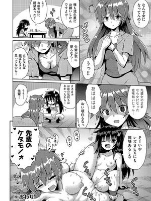 [やみなべ] お願い☆TSF [DL版]_115