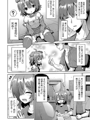 [やみなべ] お願い☆TSF [DL版]_119