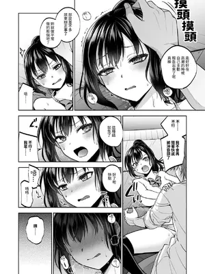 [トウケツ斜面 (トウケツ)] 制服女子は教師に抱かれる -優等生・天塚初音の場合- [官方繁体中文]_14