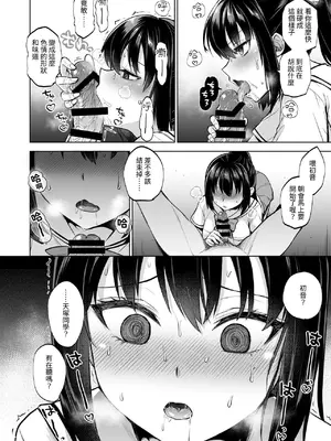 [トウケツ斜面 (トウケツ)] 制服女子は教師に抱かれる -優等生・天塚初音の場合- [官方繁体中文]_28