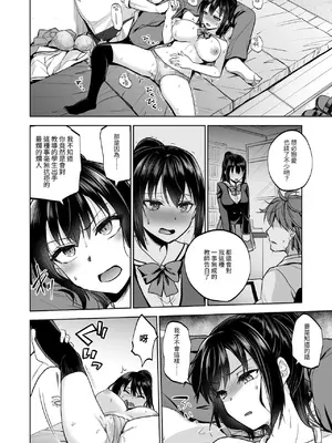 [トウケツ斜面 (トウケツ)] 制服女子は教師に抱かれる -優等生・天塚初音の場合- [官方繁体中文]_10