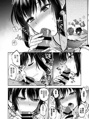 [トウケツ斜面 (トウケツ)] 制服女子は教師に抱かれる -優等生・天塚初音の場合- [官方繁体中文]_38