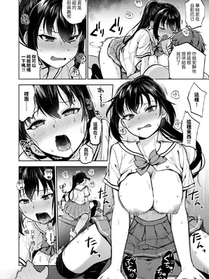 [トウケツ斜面 (トウケツ)] 制服女子は教師に抱かれる -優等生・天塚初音の場合- [官方繁体中文]_30