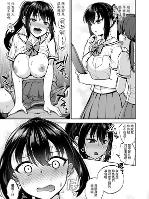 [トウケツ斜面 (トウケツ)] 制服女子は教師に抱かれる -優等生・天塚初音の場合- [官方繁体中文]_31