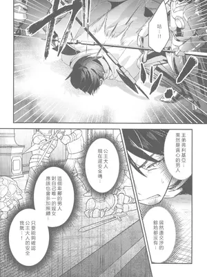 [禁漫漢化組](C105)[吉田Killy(吉田Killy)]王女陥落２(オリジナル)_00016