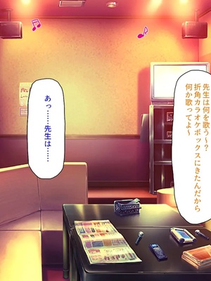 [汁っけの多い柘榴]教え子ギャルに王様ゲームでハメられてー逆転デカチンわからせSEXー_0013