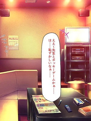 [汁っけの多い柘榴]教え子ギャルに王様ゲームでハメられてー逆転デカチンわからせSEXー_0021