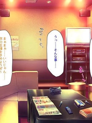 [汁っけの多い柘榴]教え子ギャルに王様ゲームでハメられてー逆転デカチンわからせSEXー_0044