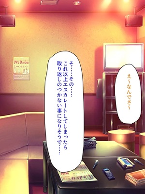 [汁っけの多い柘榴]教え子ギャルに王様ゲームでハメられてー逆転デカチンわからせSEXー_0045