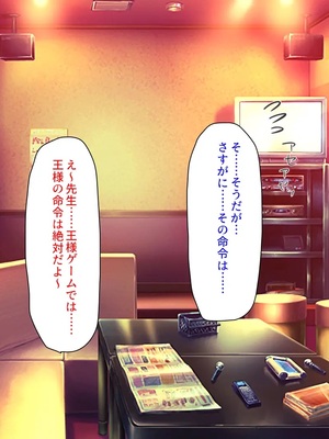 [汁っけの多い柘榴]教え子ギャルに王様ゲームでハメられてー逆転デカチンわからせSEXー_0048