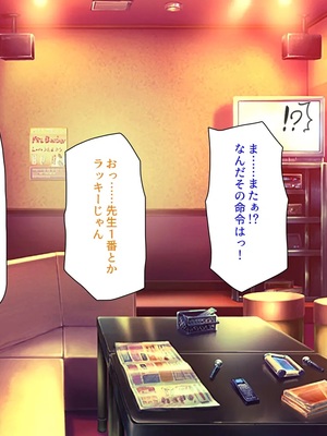 [汁っけの多い柘榴]教え子ギャルに王様ゲームでハメられてー逆転デカチンわからせSEXー_0082