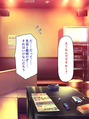 [汁っけの多い柘榴]教え子ギャルに王様ゲームでハメられてー逆転デカチンわからせSEXー_0109