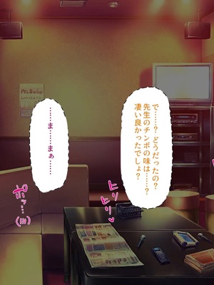 [汁っけの多い柘榴]教え子ギャルに王様ゲームでハメられてー逆転デカチンわからせSEXー_0193