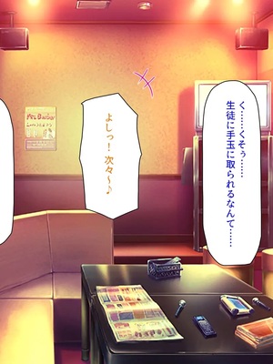 [汁っけの多い柘榴]教え子ギャルに王様ゲームでハメられてー逆転デカチンわからせSEXー_0245