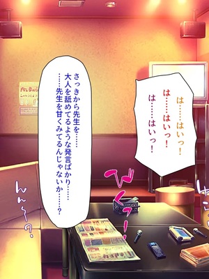 [汁っけの多い柘榴]教え子ギャルに王様ゲームでハメられてー逆転デカチンわからせSEXー_0273