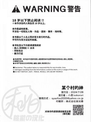 [××コロリ (小虎)] ある村の神 (鬼太郎誕生 ゲゲゲの謎) [桃紫の汉化 & 祈岱][Decensored]_003