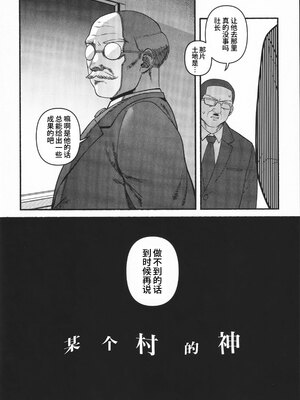 [××コロリ (小虎)] ある村の神 (鬼太郎誕生 ゲゲゲの謎) [桃紫の汉化 & 祈岱][Decensored]_006