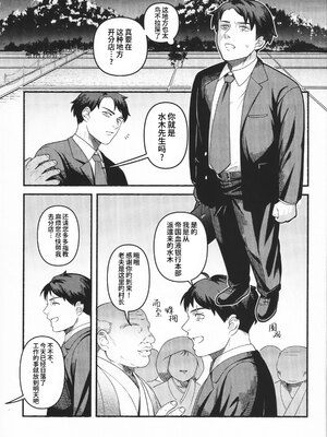 [××コロリ (小虎)] ある村の神 (鬼太郎誕生 ゲゲゲの謎) [桃紫の汉化 & 祈岱][Decensored]_007