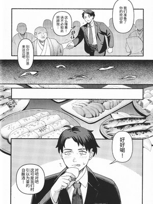 [××コロリ (小虎)] ある村の神 (鬼太郎誕生 ゲゲゲの謎) [桃紫の汉化 & 祈岱][Decensored]_008