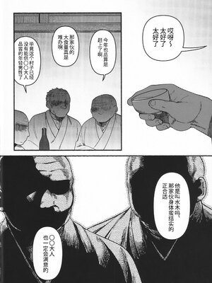 [××コロリ (小虎)] ある村の神 (鬼太郎誕生 ゲゲゲの謎) [桃紫の汉化 & 祈岱][Decensored]_014