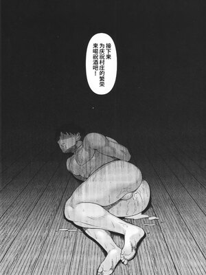 [××コロリ (小虎)] ある村の神 (鬼太郎誕生 ゲゲゲの謎) [桃紫の汉化 & 祈岱][Decensored]_026