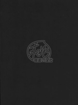 [××コロリ (小虎)] ある村の神 (鬼太郎誕生 ゲゲゲの謎) [桃紫の汉化 & 祈岱][Decensored]_027