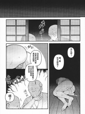 [××コロリ (小虎)] ある村の神 (鬼太郎誕生 ゲゲゲの謎) [桃紫の汉化 & 祈岱][Decensored]_029