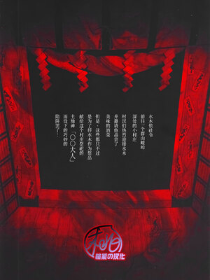 [××コロリ (小虎)] ある村の神 (鬼太郎誕生 ゲゲゲの謎) [桃紫の汉化 & 祈岱][Decensored]_040