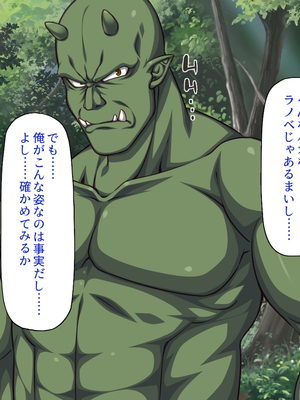 [一億万軒茶屋]オーク転生〜女冒険者をヤリまくって最底辺からレベルアップ！〜_0043