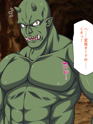 [一億万軒茶屋]オーク転生〜女冒険者をヤリまくって最底辺からレベルアップ！〜_0101