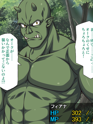 [一億万軒茶屋]オーク転生〜女冒険者をヤリまくって最底辺からレベルアップ！〜_0111