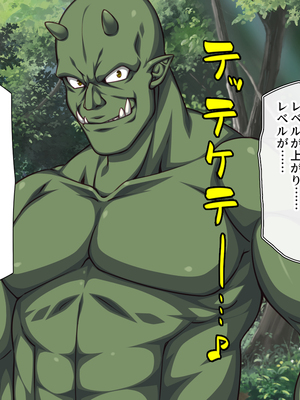 [一億万軒茶屋]オーク転生〜女冒険者をヤリまくって最底辺からレベルアップ！〜_0154