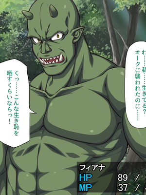 [一億万軒茶屋]オーク転生〜女冒険者をヤリまくって最底辺からレベルアップ！〜_0157