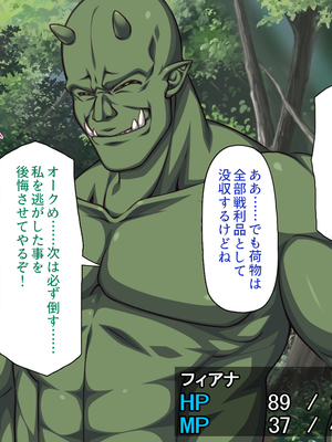 [一億万軒茶屋]オーク転生〜女冒険者をヤリまくって最底辺からレベルアップ！〜_0160