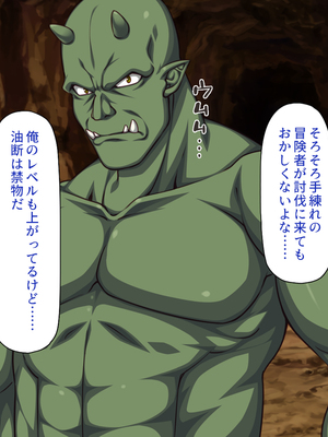 [一億万軒茶屋]オーク転生〜女冒険者をヤリまくって最底辺からレベルアップ！〜_0162