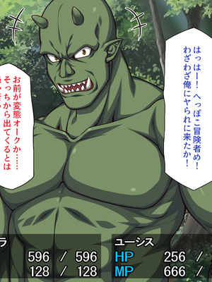 [一億万軒茶屋]オーク転生〜女冒険者をヤリまくって最底辺からレベルアップ！〜_0165