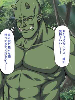 [一億万軒茶屋]オーク転生〜女冒険者をヤリまくって最底辺からレベルアップ！〜_0325