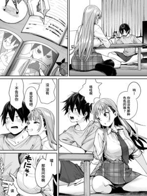 [焼肉帝国 (MGMEE)] カノジョができた理由（交到女朋友的原因）合集_1-12