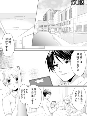 [松山はやて] 結婚間近に元カレと遭遇！？ナースコールが鳴る度に理不尽な強引SEX [DL版]_003