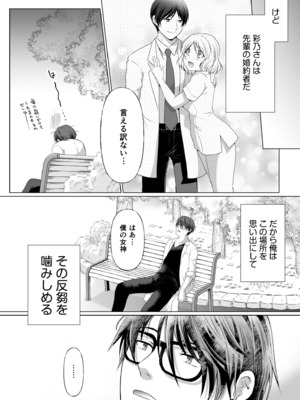 [松山はやて] 結婚間近に元カレと遭遇！？ナースコールが鳴る度に理不尽な強引SEX [DL版]_052