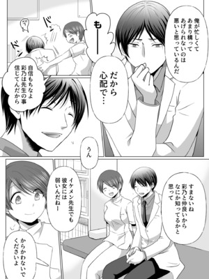 [松山はやて] 結婚間近に元カレと遭遇！？ナースコールが鳴る度に理不尽な強引SEX [DL版]_134