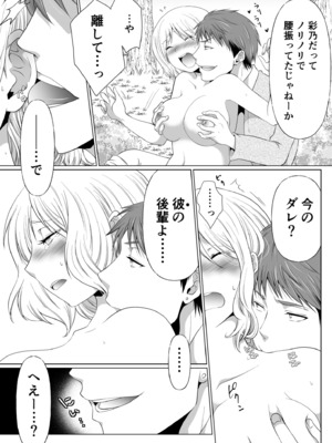 [松山はやて] 結婚間近に元カレと遭遇！？ナースコールが鳴る度に理不尽な強引SEX [DL版]_081