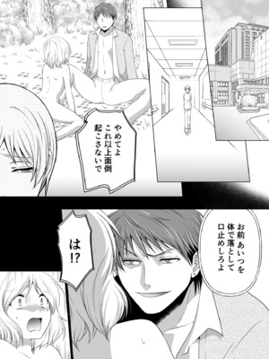 [松山はやて] 結婚間近に元カレと遭遇！？ナースコールが鳴る度に理不尽な強引SEX [DL版]_083