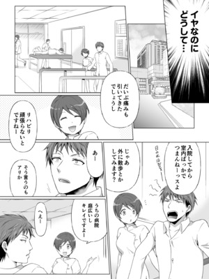 [松山はやて] 結婚間近に元カレと遭遇！？ナースコールが鳴る度に理不尽な強引SEX [DL版]_059