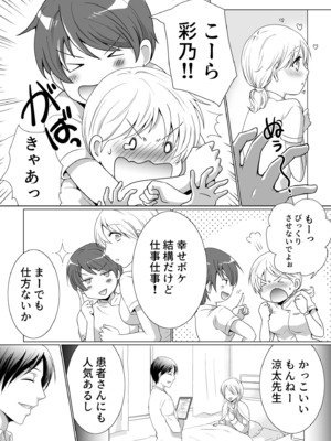 [松山はやて] 結婚間近に元カレと遭遇！？ナースコールが鳴る度に理不尽な強引SEX [DL版]_004