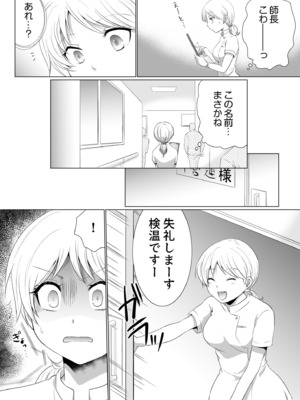 [松山はやて] 結婚間近に元カレと遭遇！？ナースコールが鳴る度に理不尽な強引SEX [DL版]_012