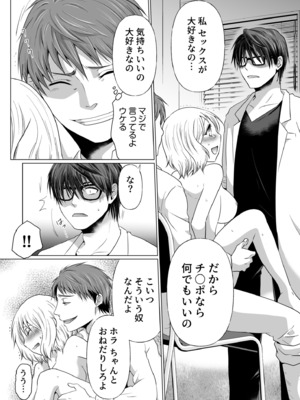 [松山はやて] 結婚間近に元カレと遭遇！？ナースコールが鳴る度に理不尽な強引SEX [DL版]_119