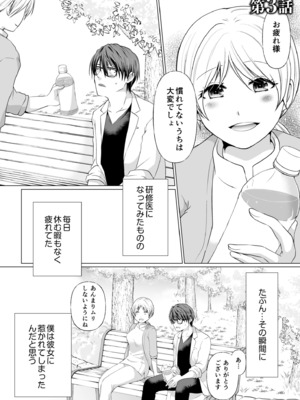 [松山はやて] 結婚間近に元カレと遭遇！？ナースコールが鳴る度に理不尽な強引SEX [DL版]_051